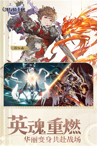 剑与骑士团九游版