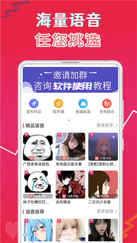 萌配音app最新版