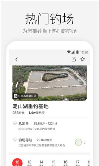 微钓app官方版
