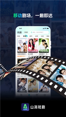 山海短剧app最新版