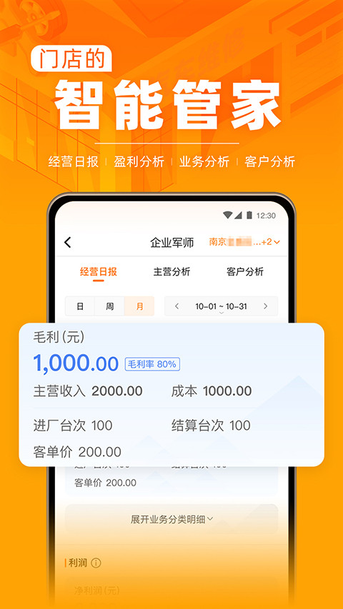 f6智慧门店app