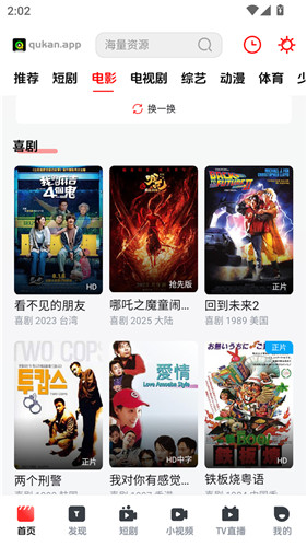 趣看视频TV官方版