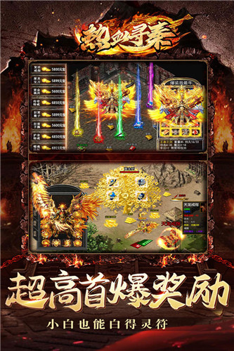 热血寻秦传奇正版