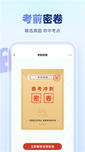 叉车考试宝典app