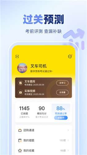 叉车考试宝典2025最新版