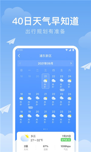 时雨天气官方正版