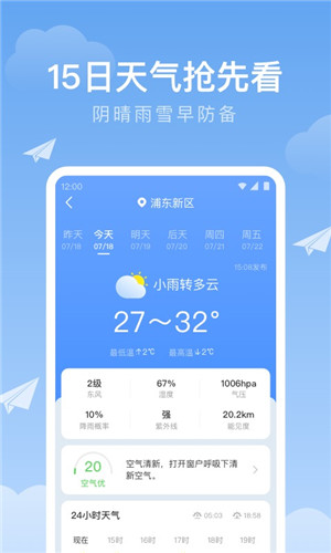 时雨天气预报app