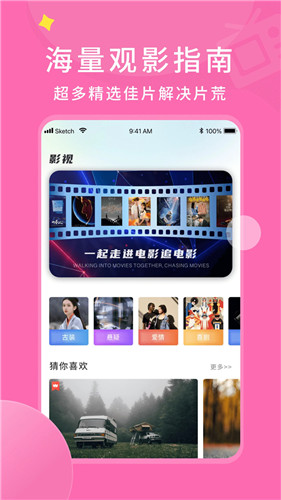樱花影视app
