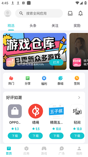 奇妙应用去广告版