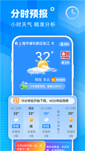 新途天气app官方版