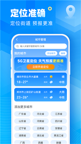 新途天气app最新版