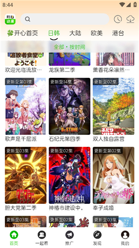 开心动漫app