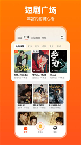 全民短剧手机版