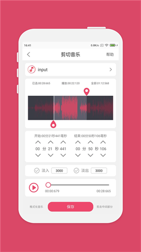 音乐剪辑app