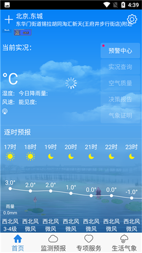 天津气象app