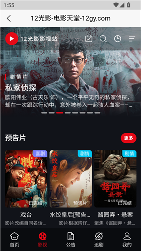 12光影app