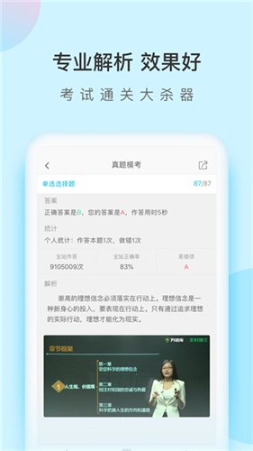 自考万题库官方版