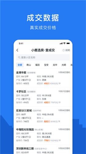 小鹿选房手机版