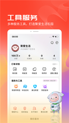 聚爱优选app最新版