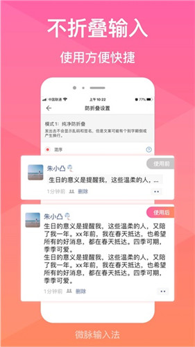 微脉输入法手机版