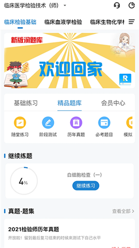 润题库app最新版