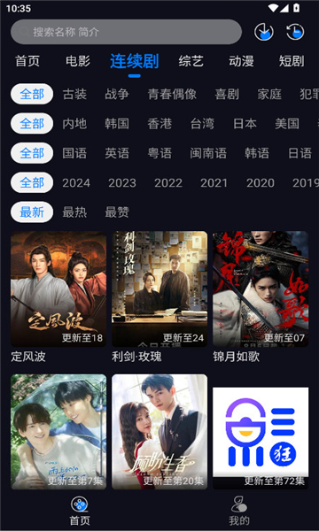 追剧狂人app最新版