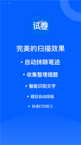 试卷宝手机版