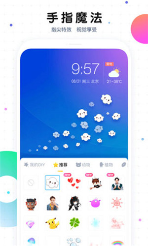 魔秀主题管家app官方版