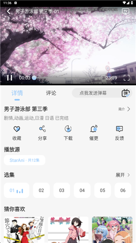 StarAni动漫官方版