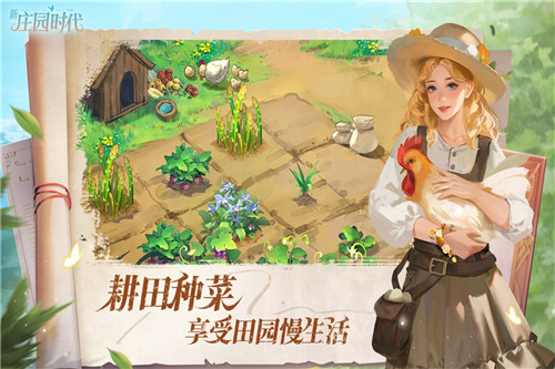 新庄园时代九游版