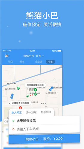 熊猫出行官方版