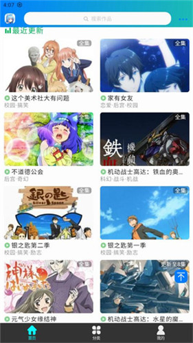 漫岛动漫手机版