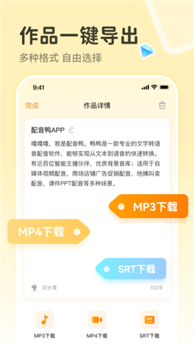 配音鸭app最新版