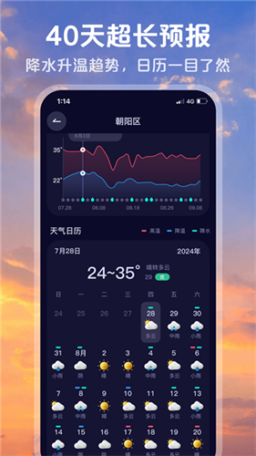 超准天气预报最新版