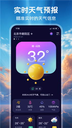 超准天气预报无广告版