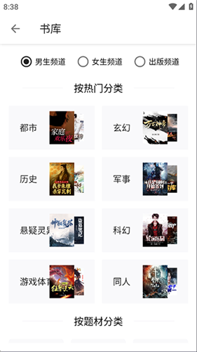 轻阅小说纯净版