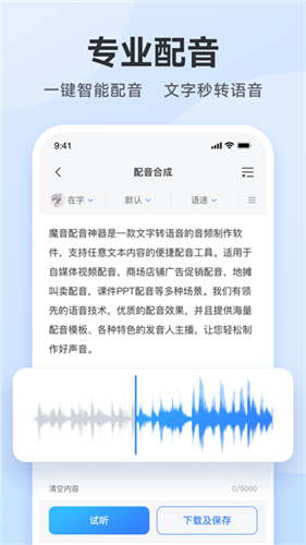 阅舟配音助手app官方版