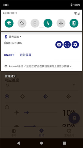 蓝光过滤器app
