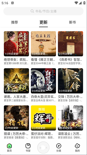 轻云听书app官方版