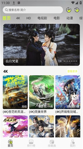 莲视频app