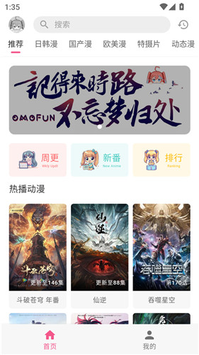 动漫共和国纯净版