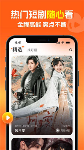 风芒短剧app官方版