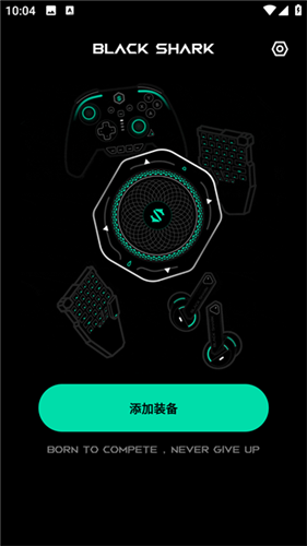 黑鲨装备箱app最新版