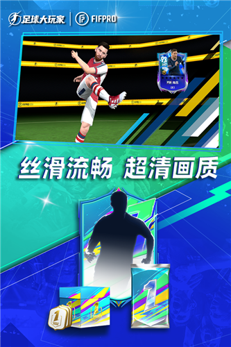 足球大玩家手机版