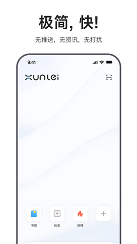 迅雷浏览器手机版