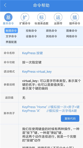 按键精灵安卓版