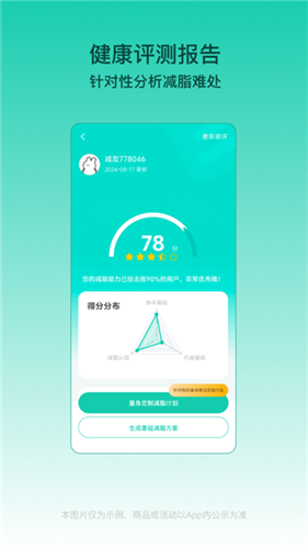 热量减肥法app最新版