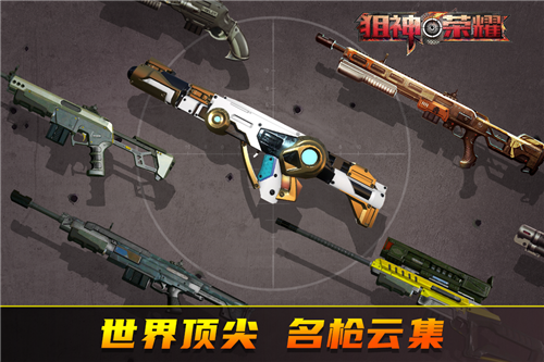 狙神荣耀2025最新版