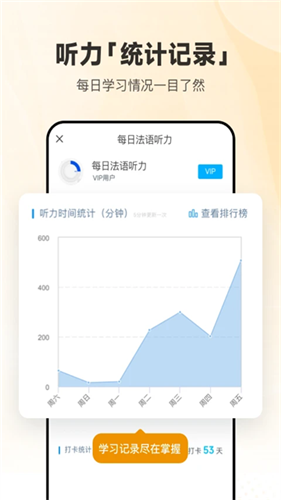 每日法语听力app