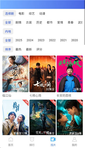 彩虹影视app官方版